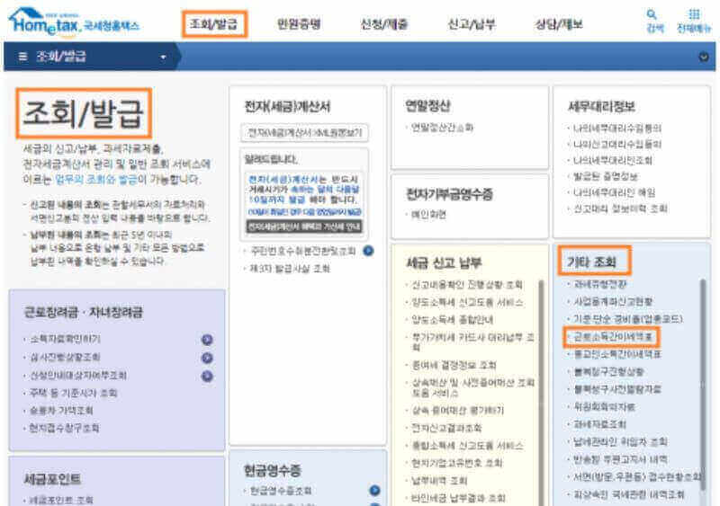 홈텍스 조회 발급 페이지 이미지1