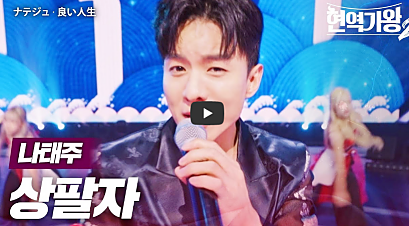 ‘현역가왕2’ 탈락자