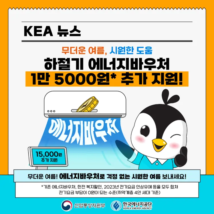 에너지바우처 신청 방법 모의 계산