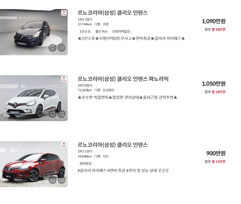 클리오 중고차 가격 시세표 세금 계산