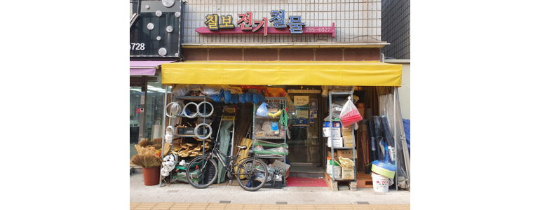 수원 권선구 철물점