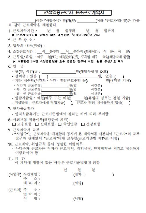 일용직 근로계약서 양식 무료 다운