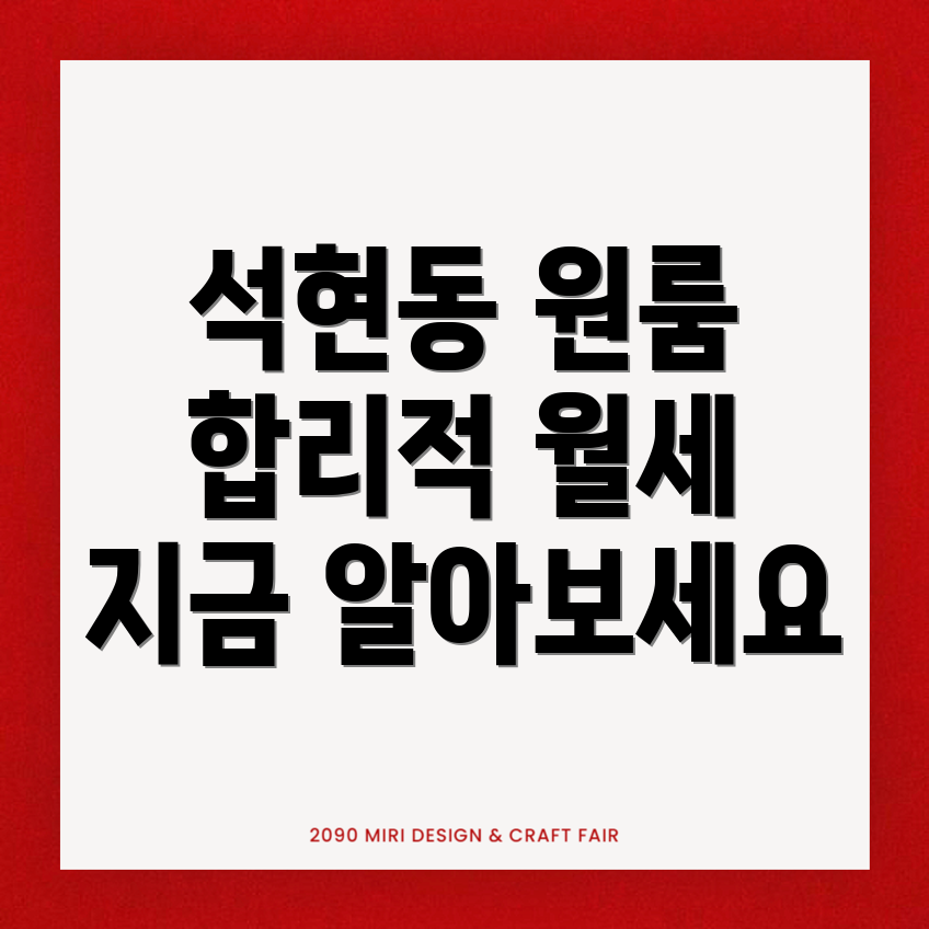 나주시 석현동 원룸 월세