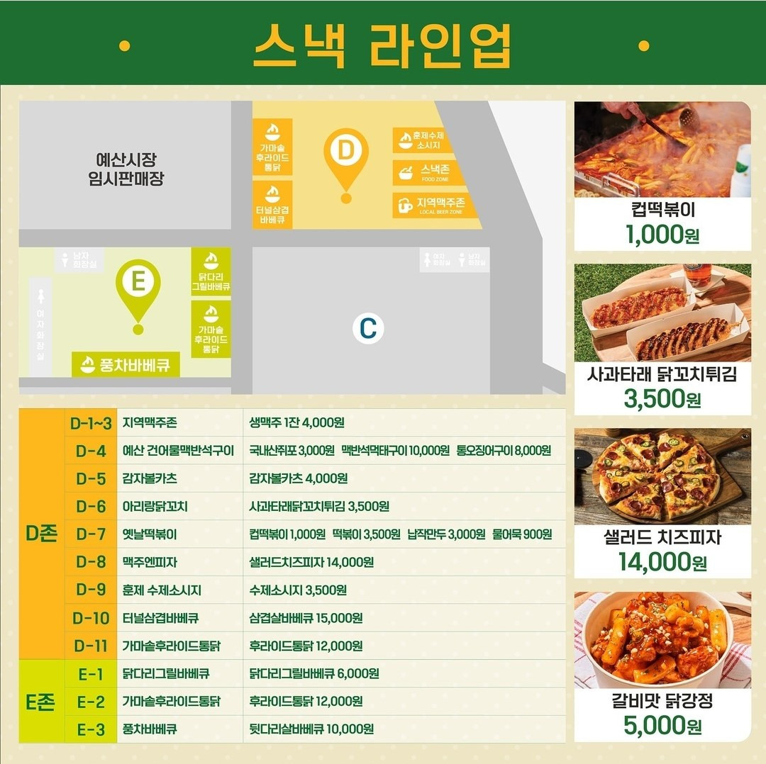 2024 예산맥주페스티벌 행사일정