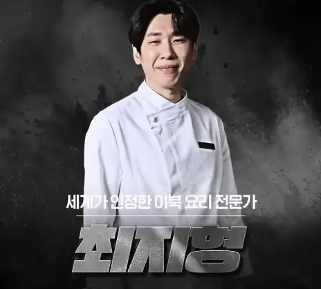 남성셰프-최지형