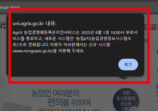 농업경영체등록 확인서 인터넷 발급 따라하기