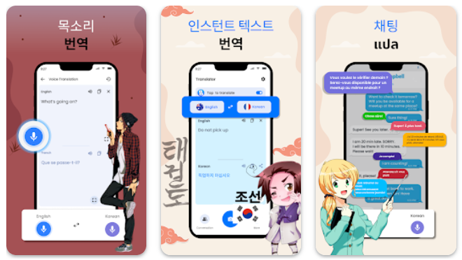 실시간 동시통역 번역 어플