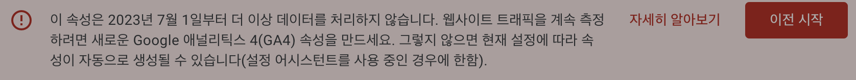 GA4를 사용문구