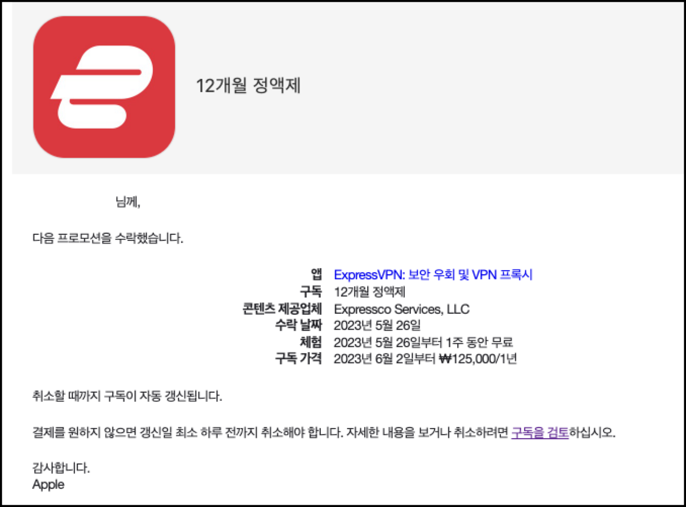 vpn 구독 해지하기