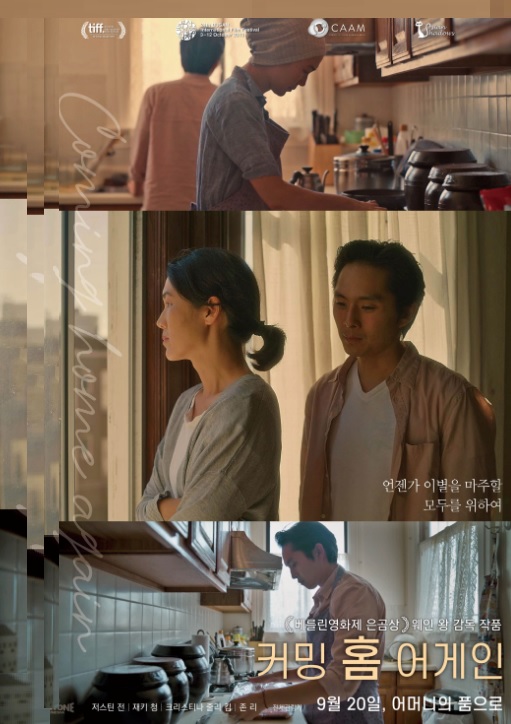 커밍 홈 어게인(Coming Home Again) 기본정보 줄거리 등장인물 출연진 정보 수상 정보