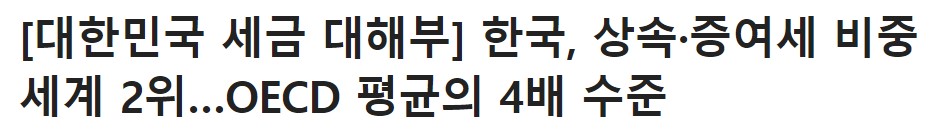 증여세 기사