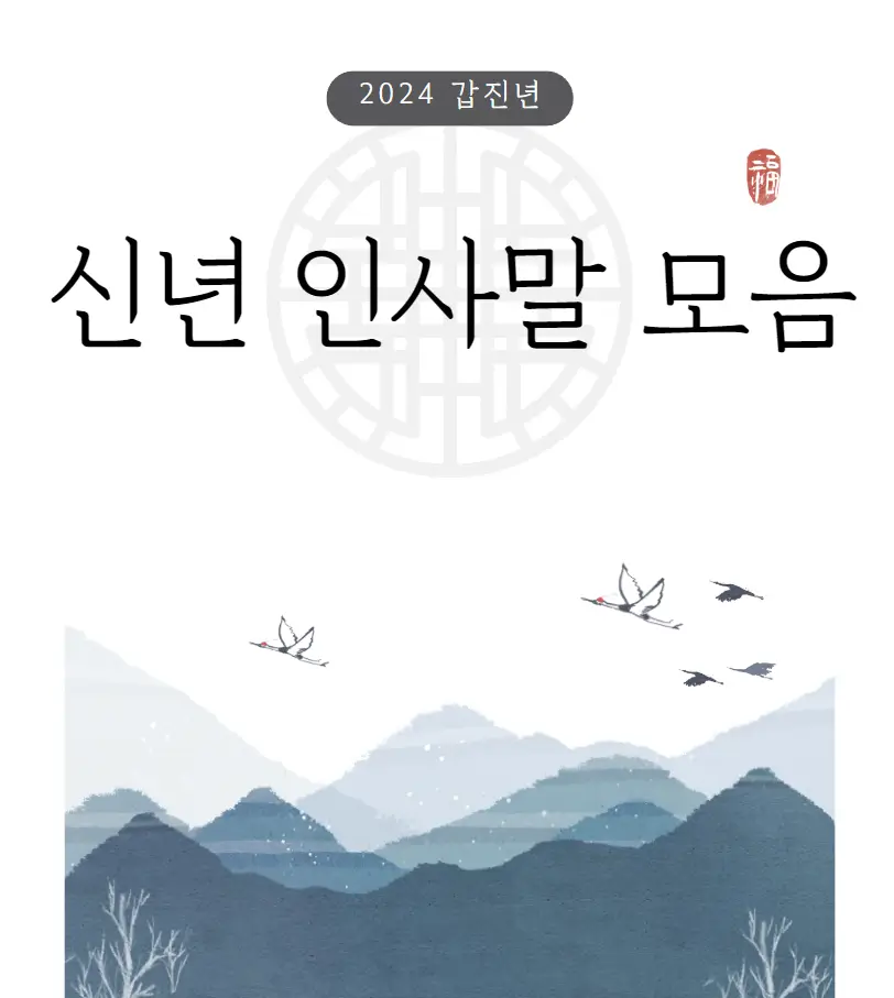 신년 인사말 모음