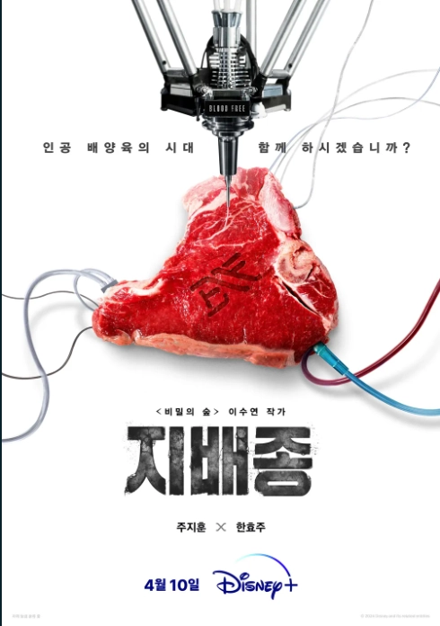 [지배종] 드라마 기본 정보