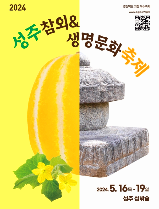 성주참외축제