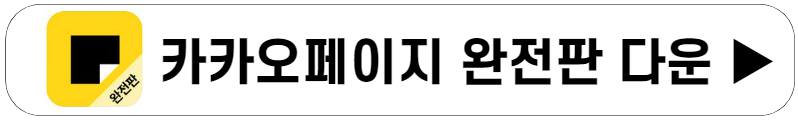 카카오페이지