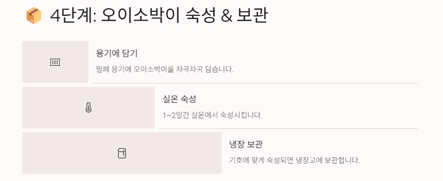 오이소박이 담그는 법: 황금레시피 공개