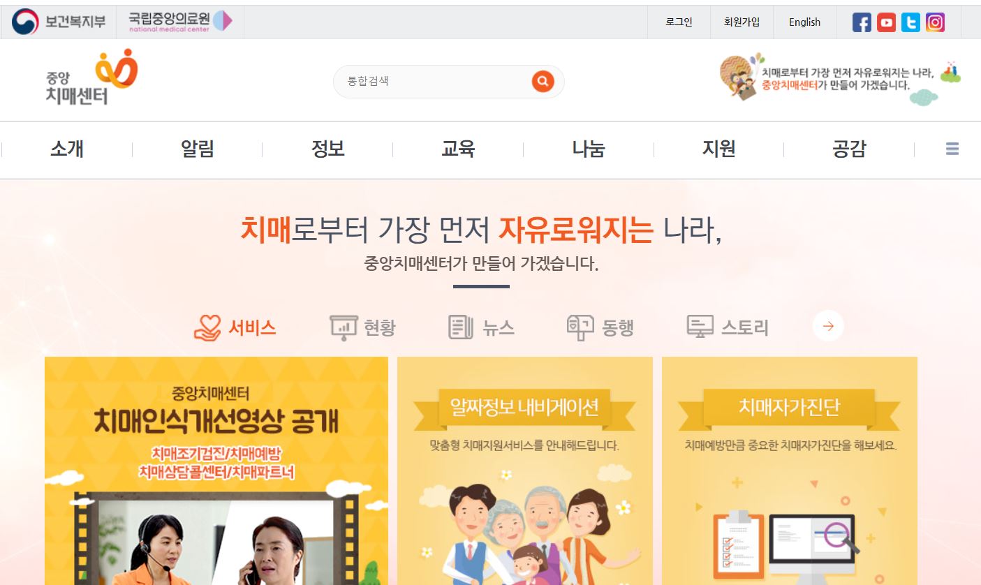 중앙치매센터 바로가기