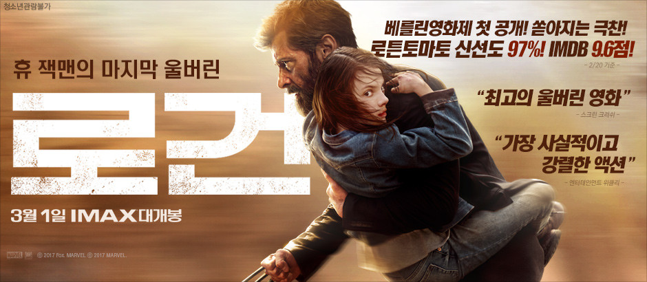 영화 로건 휴잭맨 포스터