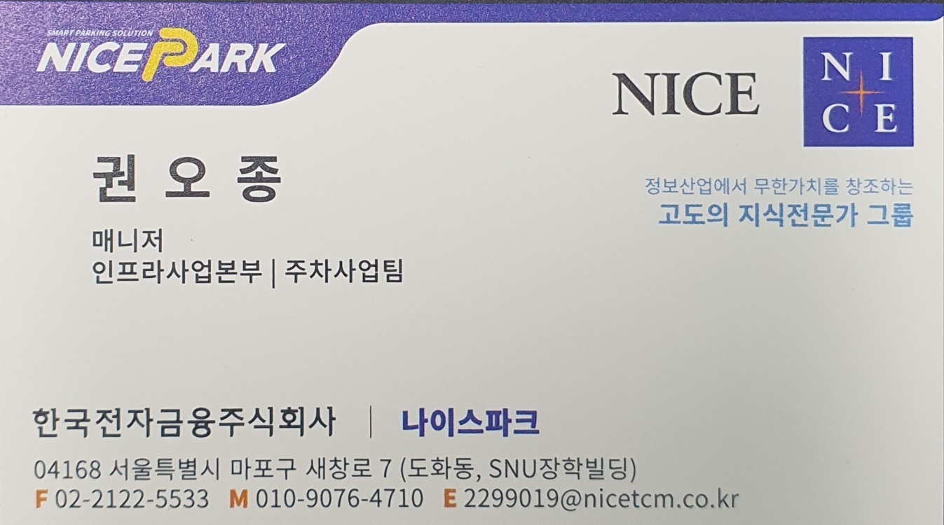 나이스파크-정식-직원과-무인-주차장-상담이-가능합니다.