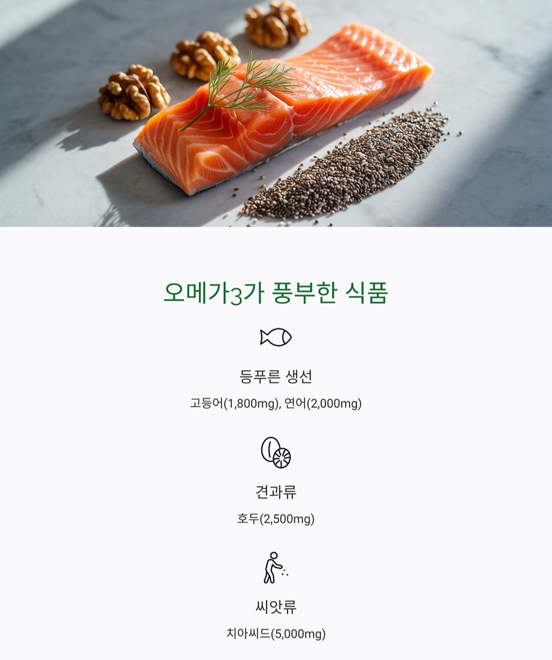 오메가3 효능, 뇌와 심장 건강 지키는 방법