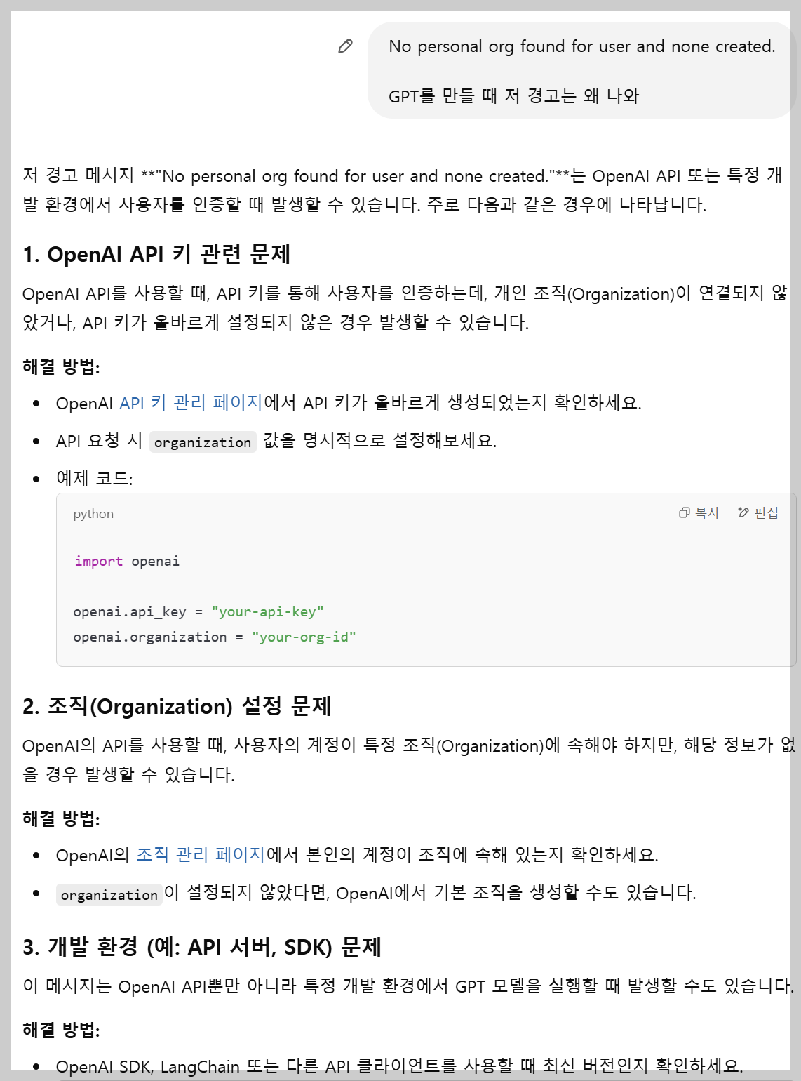 챗치피티-오류-메시지에-대한-대답