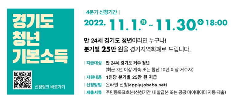 청년 기본소득 지원금