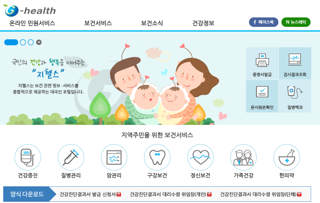 공공보건포털 홈페이지