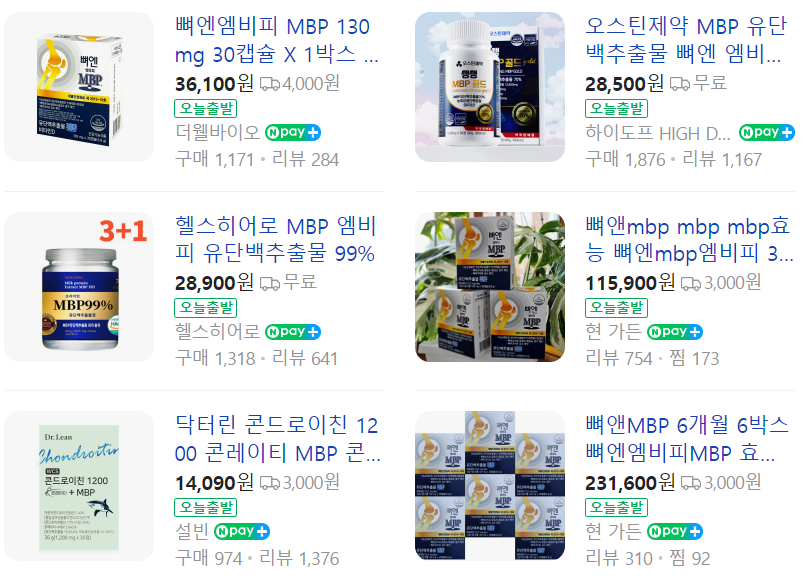 뼈엔 MBP 영양제 가격비교(출처-네이버가격 쇼핑비교)