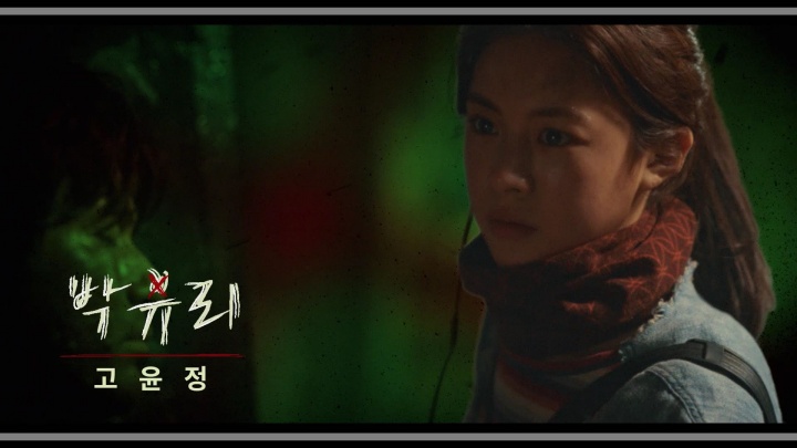 스위트홈-등장인물-박유리-고윤정