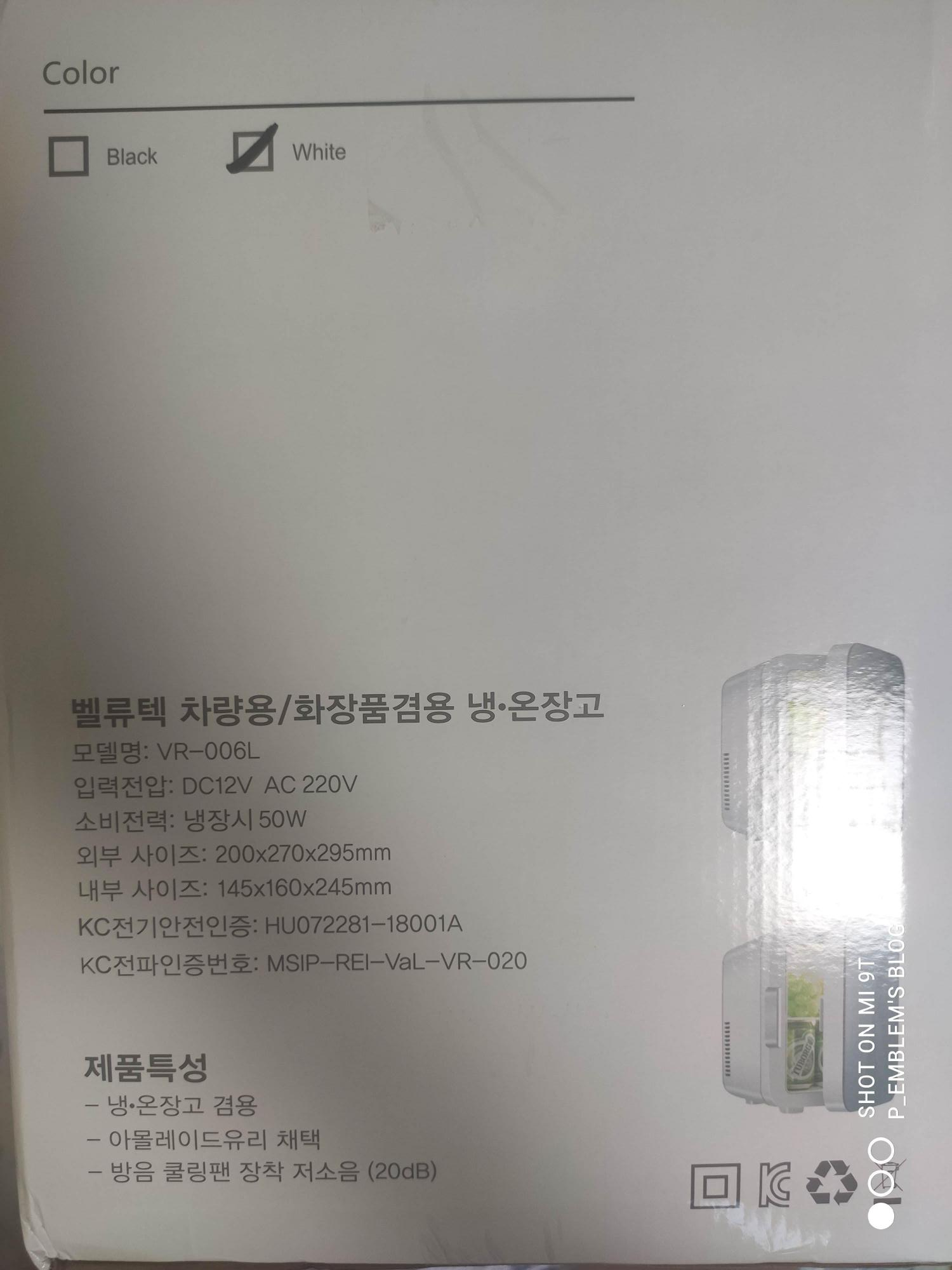 벨류텍 미니 냉 온장고 박스 측면
