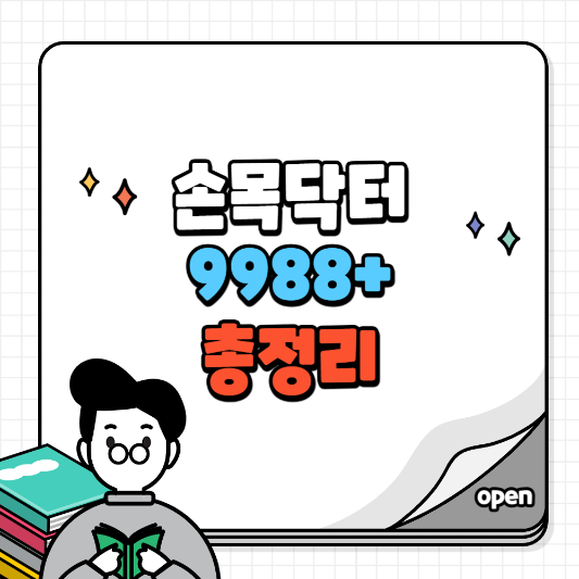 손목닥터9988+ 신청방법 및 혜택, 포인트 적립, 서울페이 전환방법 알아보기