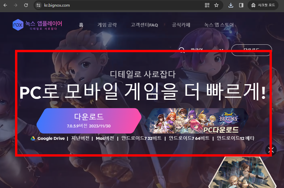 녹스 앱플레이어 다운로드