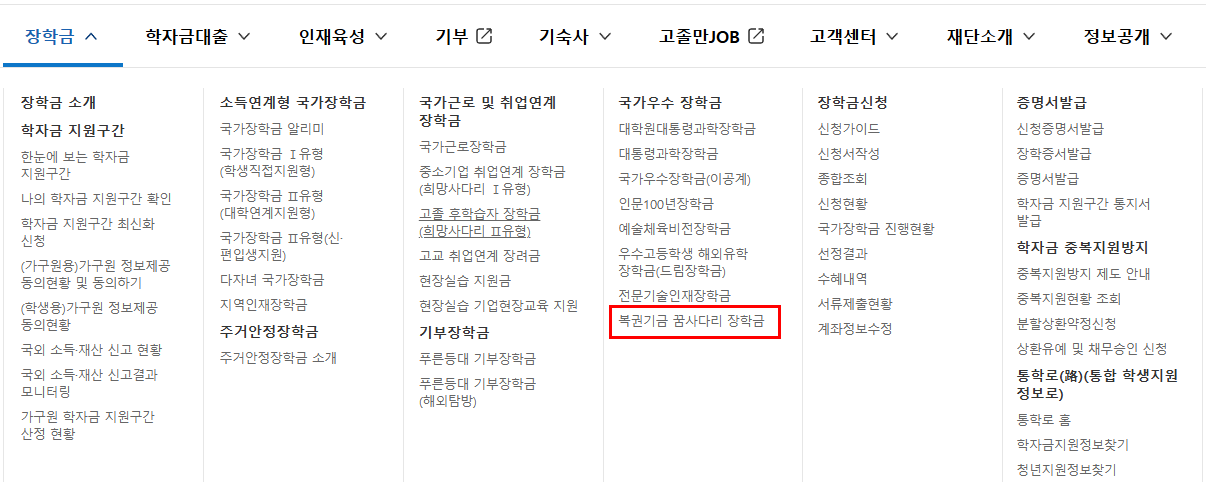 한국장학재단 멘토링 신청