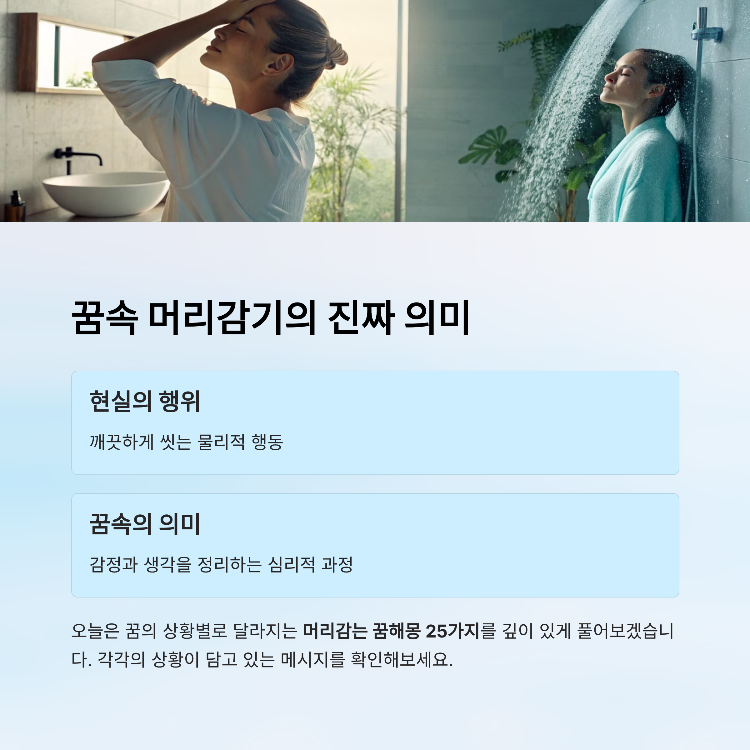 머리감는 꿈해몽 알아보기