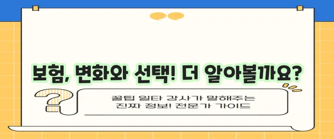 생명 보험과 손해 보험 추이 종류 제3 보험까지 알아봅시다!