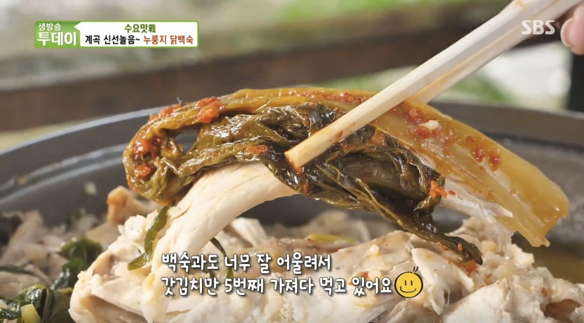 생방송투데이수요맛전누룽지닭백숙갓김치