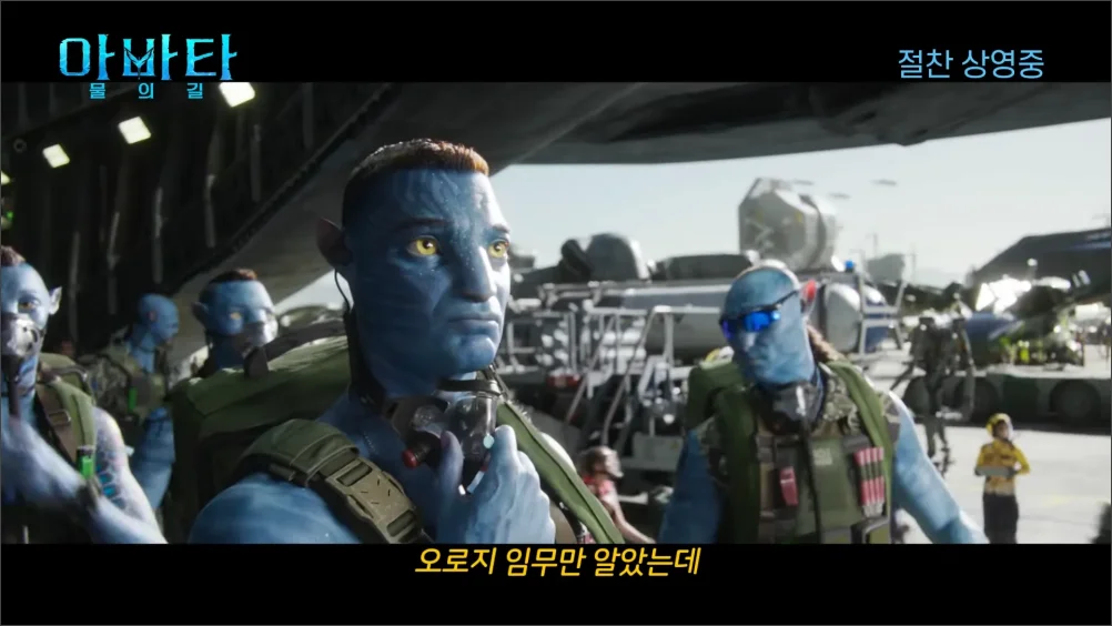 아바타2-캐릭터