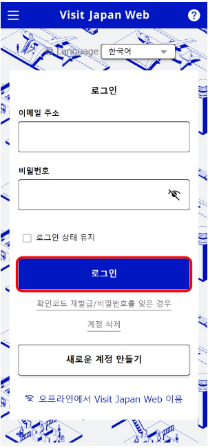 비짓재팬 웹 등록방법