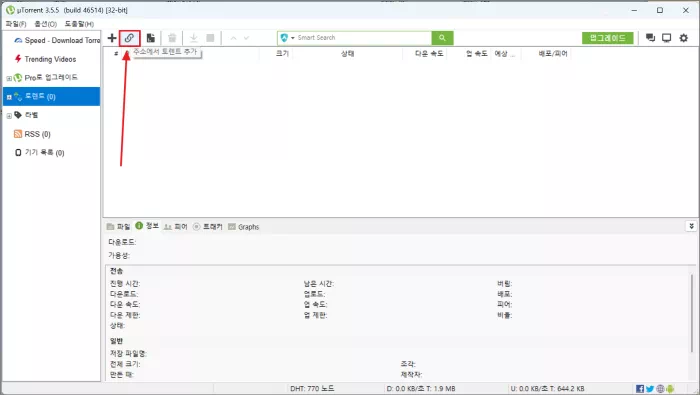 토렌트 추가 아이콘