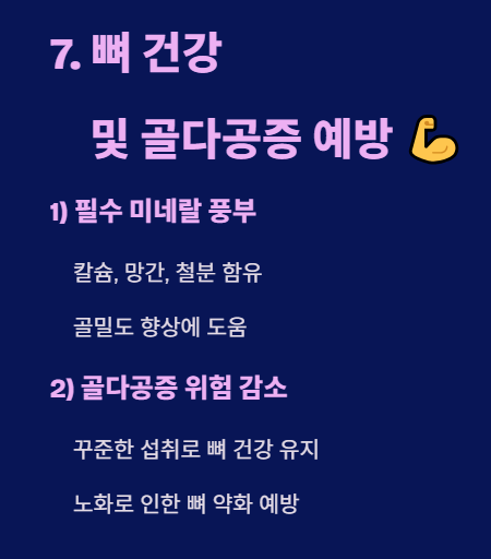 가지 효능 : 뼈 건강 및 골다공증 예방