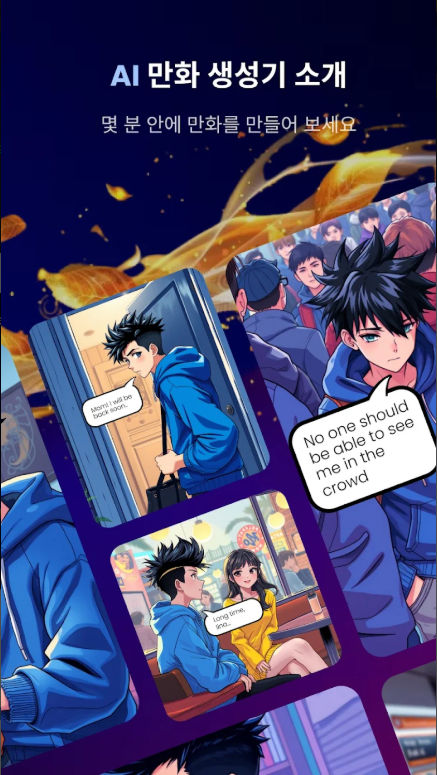 ArcStory, AI 만화 생성기 앱, AI로 쉽고 빠르게 나만의 만화를 만들기
