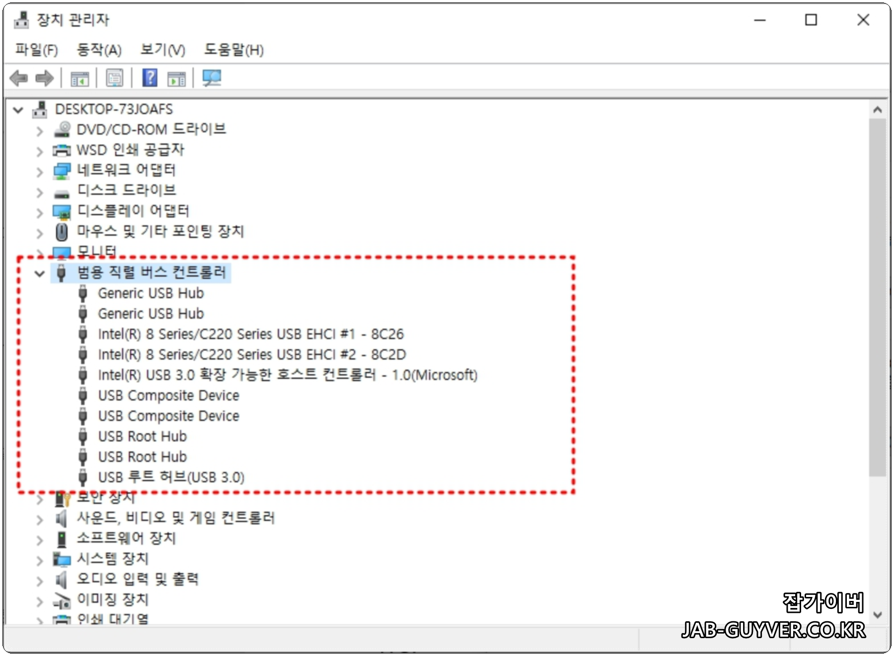 USB 범용 직렬 버스 컨트롤러에서 사용 중인 USB 포트