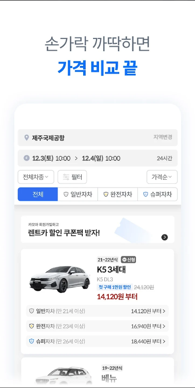 렌트카 카모아 - 국내 해외 렌터카 1등