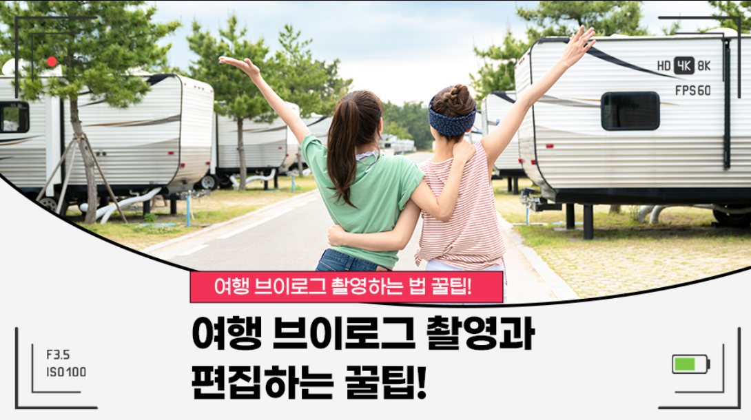여행 브이로그