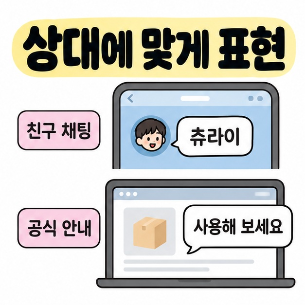 친구 채팅 화면의 츄라이 말풍선과 공식 안내 화면의 사용해 보세요 말풍선을 나란한 두 줄로 비교한 그림