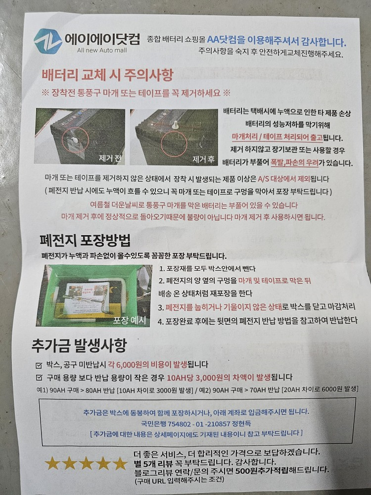 교체 주의사항 2