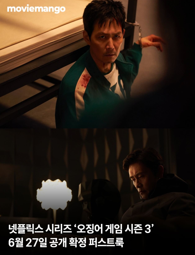 오징어게임3 공개확정