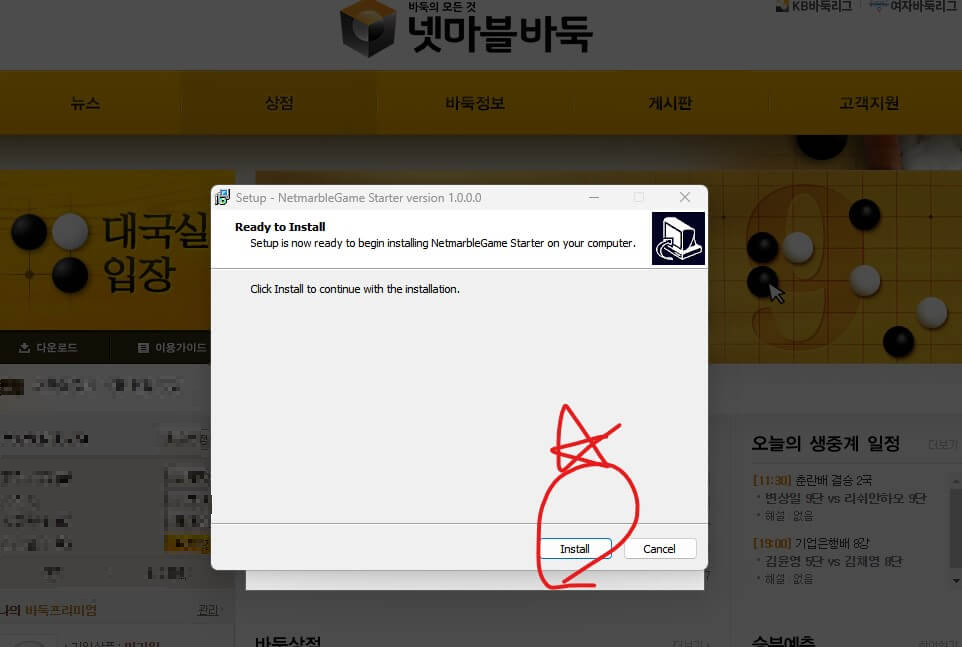 넷마블 바둑 설치하기