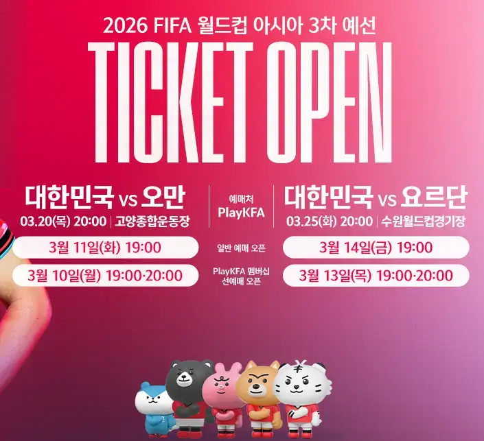 대한민국 vs 요르단 축구 예매 가격