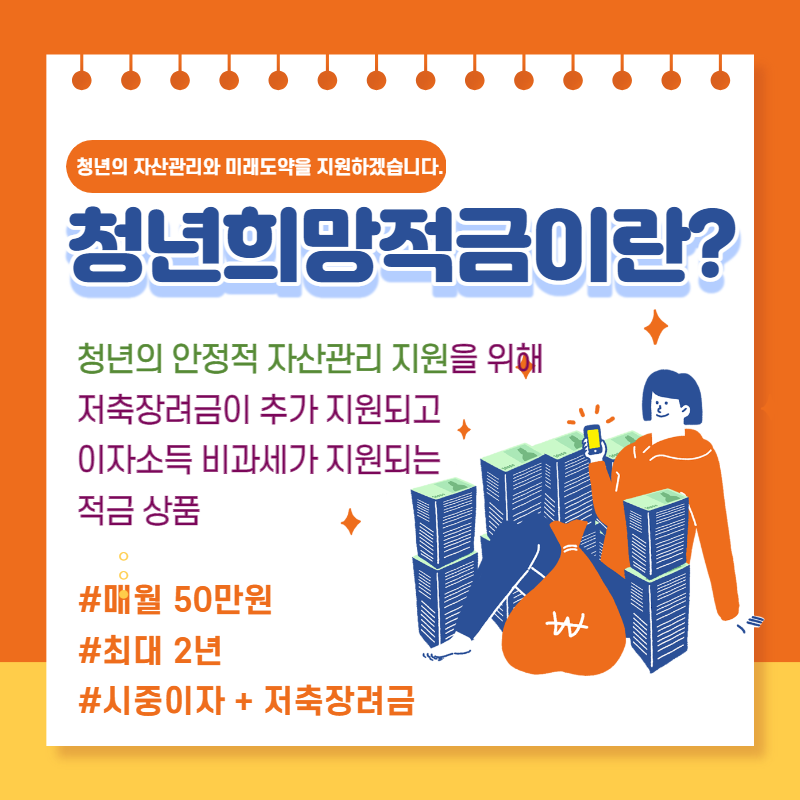 청년희망적금(2)